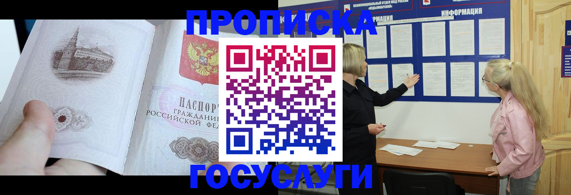 прописка 2025 в Венёве