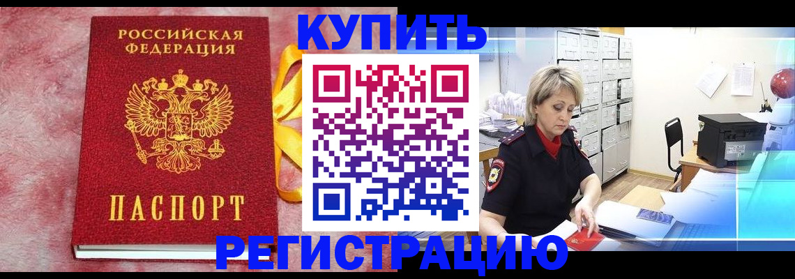 прописка для работы в Венёве